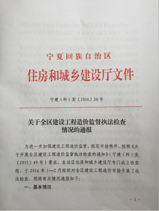 全区工程造价监督执法检查