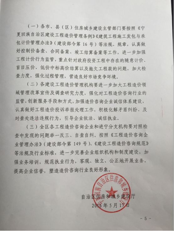 全区工程造价监督执法检查