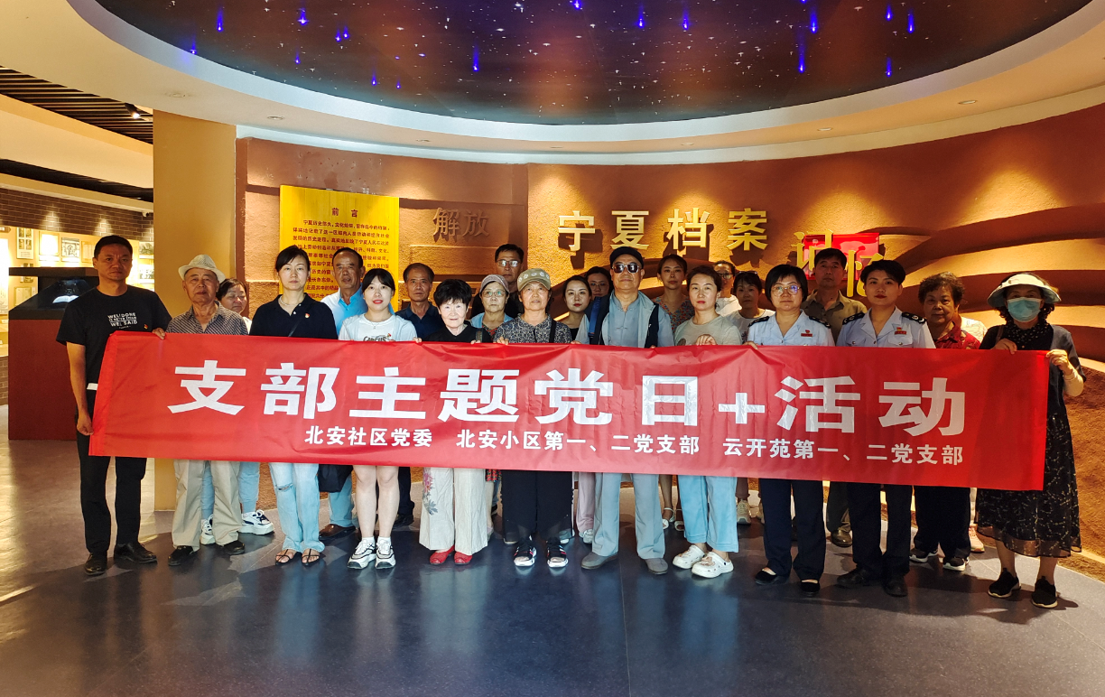 庆“七一”建党节  共驻共建参观档案馆