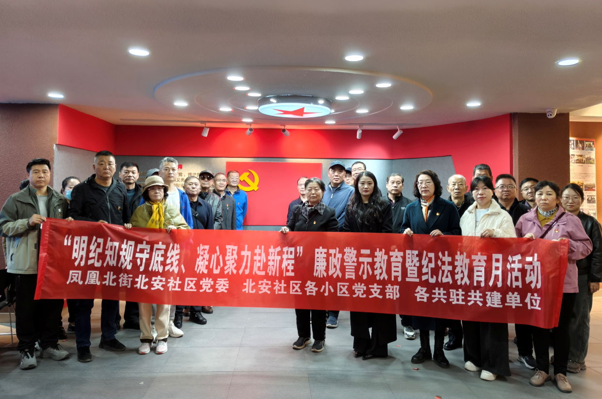 廉政警示教育暨纪法教育月活动