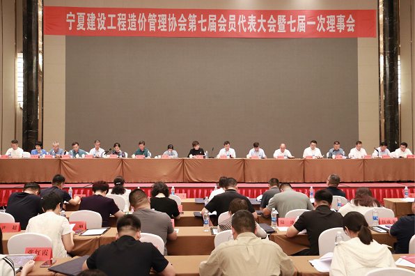 第七届会员代表大会暨七届一次理事会