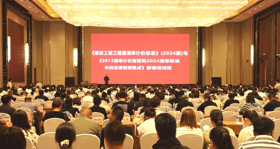 《建设工程工程量清单计价标准》2024版